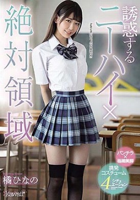 cawd-242美少女美腿過膝襪誘惑猛烈狂幹 橘ひなの - AV大平台 - 中文字幕，成人影片，AV，國產，線上看