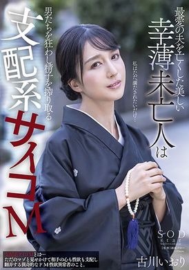 stars-554老公去世了不幸的美少婦瘋狂榨精 支配系M 古川伊織 - AV大平台 - 中文字幕，成人影片，AV，國產，線上看