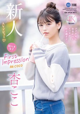 IPZZ-146FIRST IMPRESSION 162 好看的女孩，比起成為偶像更喜歡性愛… 杏可可 - AV大平台 - 中文字幕，成人影片，AV，國產，線上看