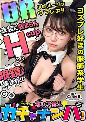 529STCV-428[UR] Naive Rare/麻美（戴眼鏡的女孩）/天真可愛的隱藏巨乳女孩！擦、吸、舔，享受最好的身體！陰沉淫蕩的大搖擺活塞！我的眼鏡沾滿了顏射精液......！她突然變成了一個母狗，舔著、吸著她的雞巴！不間斷的反向操！... - AV大平台 - 中文字幕，成人影片，AV，國產，線上看