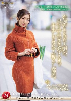 JUQ-805獲得鑰匙的人妻，在男子學生畢業前被內射的獨居公寓。 今井栞菜 - AV大平台 - 中文字幕，成人影片，AV，國產，線上看